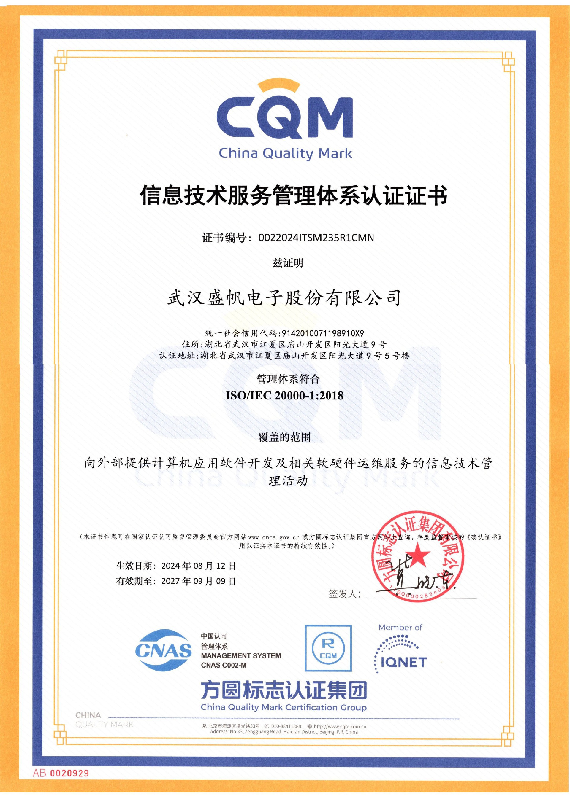 信息技術服務管理體系認證證書.jpg